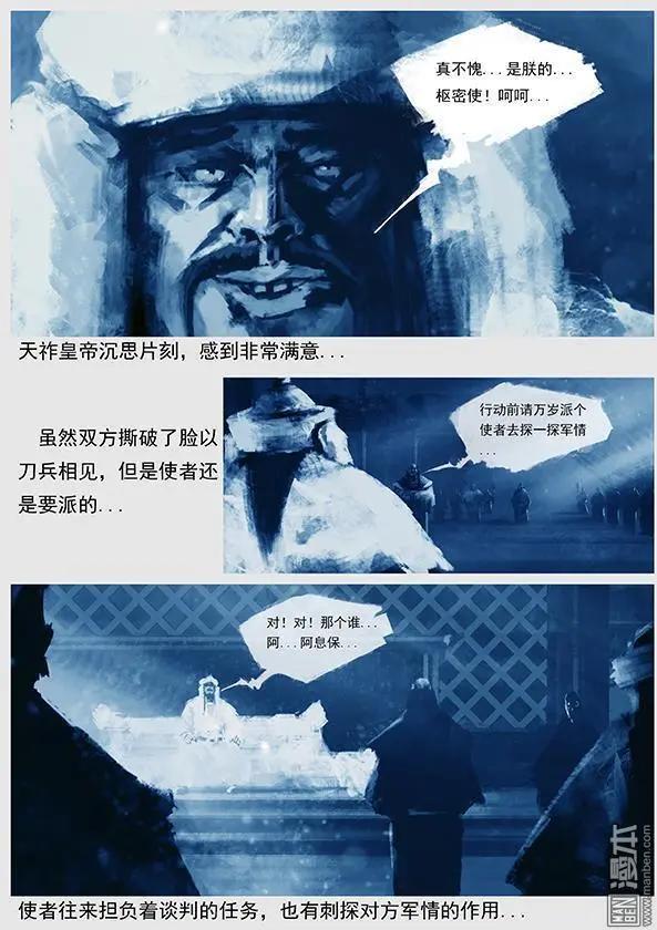 🍔辽金之战 第13回 萧奉先调兵遣将 第13页