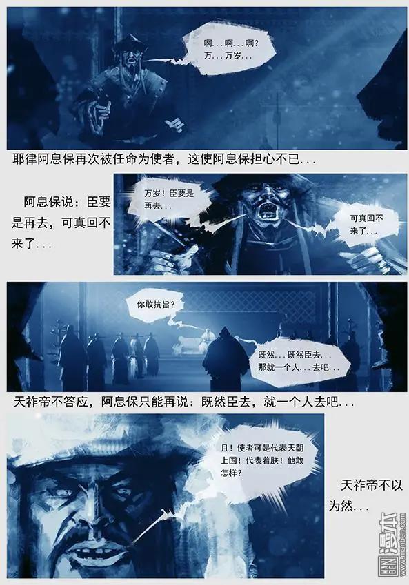 🍔辽金之战 第13回 萧奉先调兵遣将 第14页