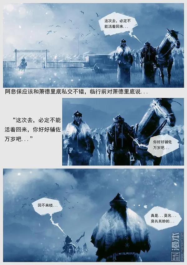 🍔辽金之战 第13回 萧奉先调兵遣将 第15页
