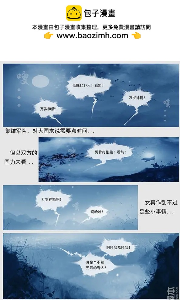 🍔辽金之战 第13回 萧奉先调兵遣将 第16页