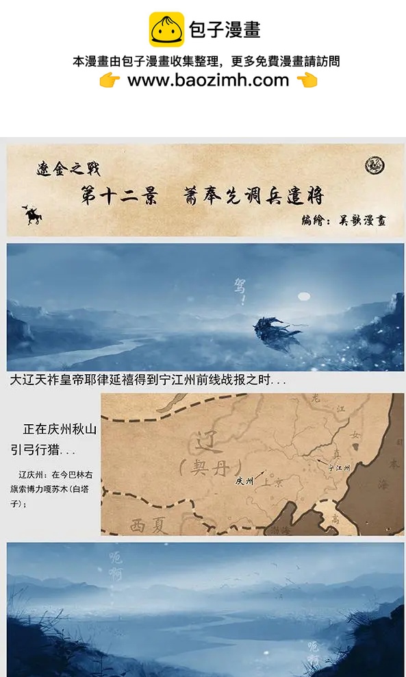 🍔辽金之战 第13回 萧奉先调兵遣将 第2页