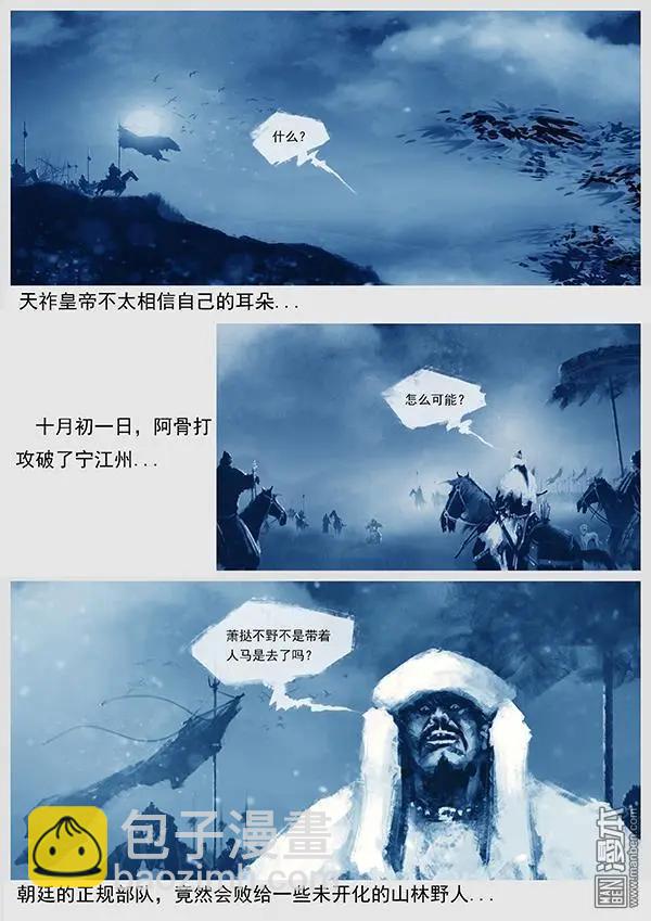 🍔辽金之战 第13回 萧奉先调兵遣将 第3页