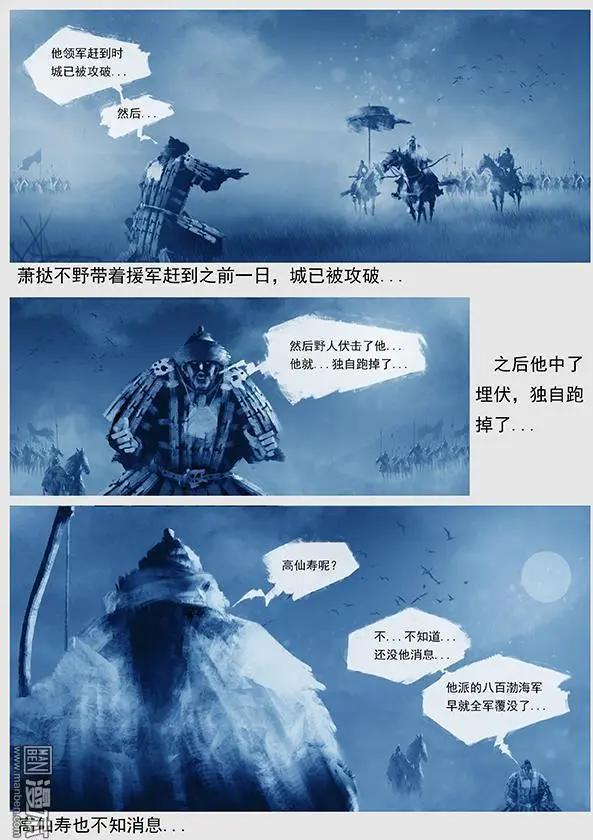 🍔辽金之战 第13回 萧奉先调兵遣将 第4页