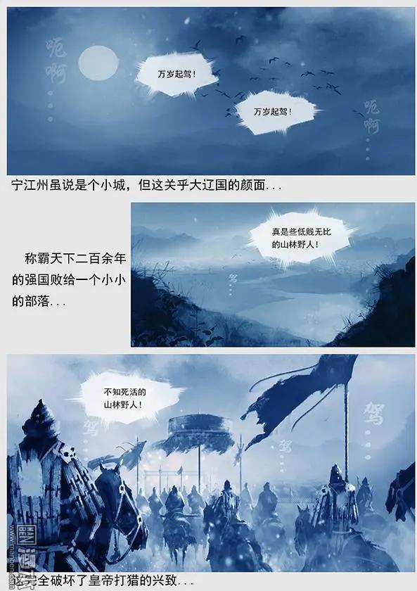 🍔辽金之战 第13回 萧奉先调兵遣将 第5页