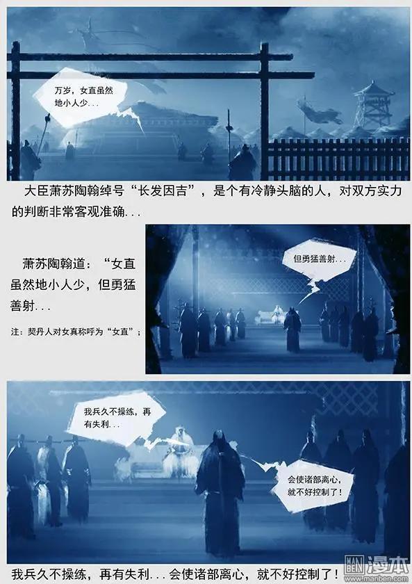 🍔辽金之战 第13回 萧奉先调兵遣将 第6页