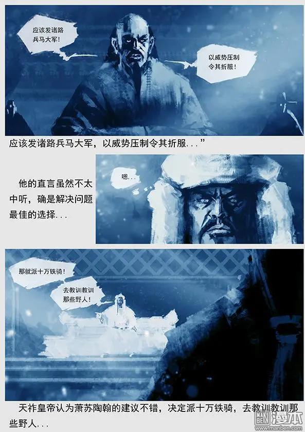 🍔辽金之战 第13回 萧奉先调兵遣将 第7页