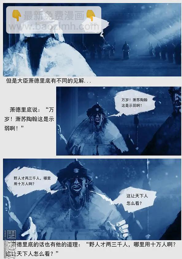 🍔辽金之战 第13回 萧奉先调兵遣将 第8页