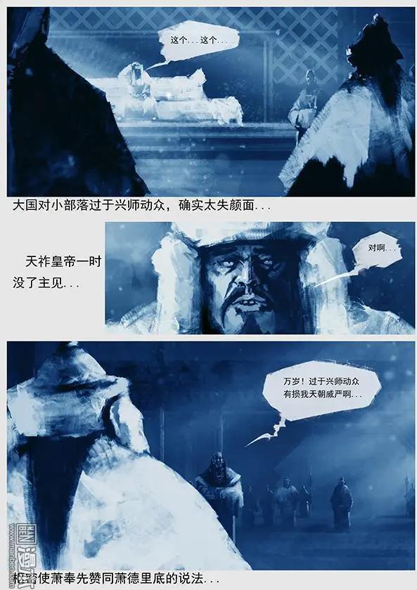 🍔辽金之战 第13回 萧奉先调兵遣将 第9页