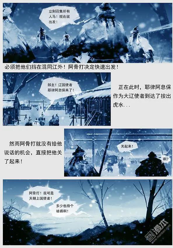 🍔辽金之战 第15回 第十四景 出河店之战 上 第10页