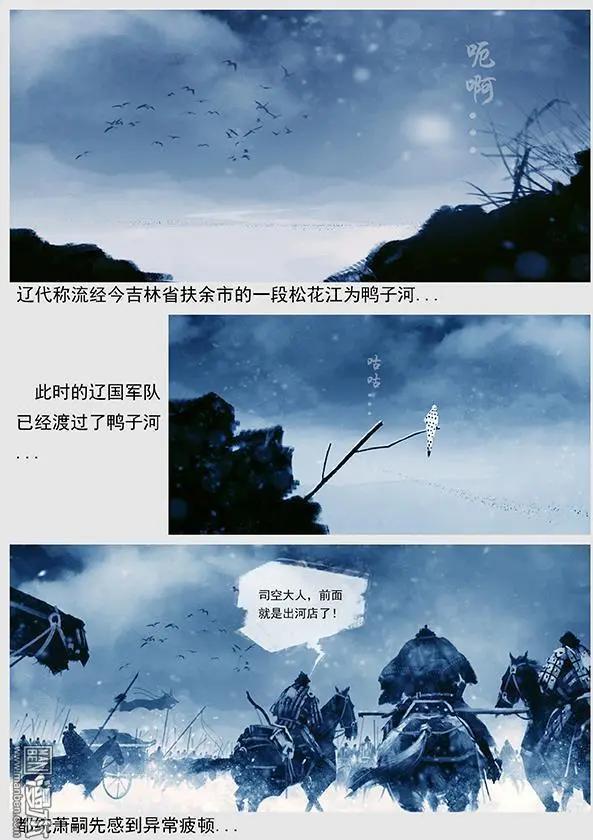 🍔辽金之战 第15回 第十四景 出河店之战 上 第11页