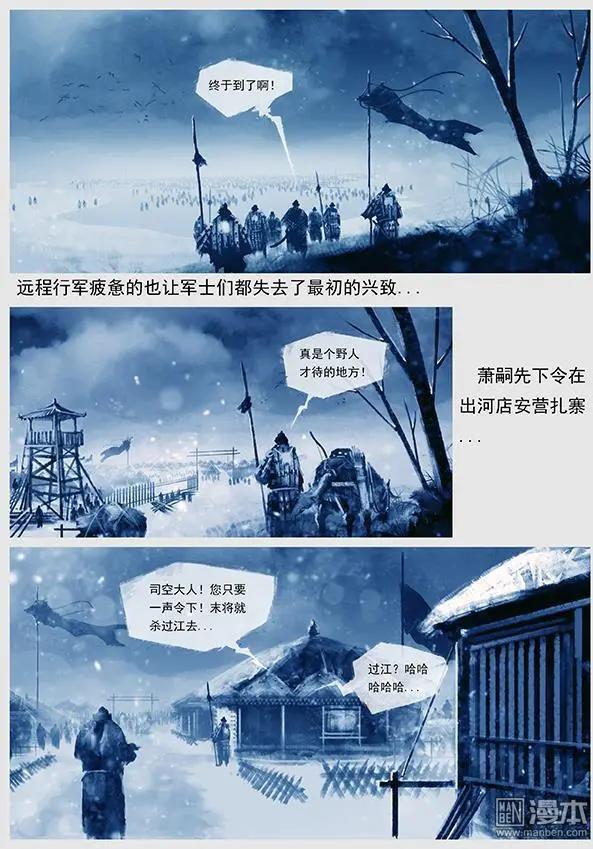🍔辽金之战 第15回 第十四景 出河店之战 上 第12页