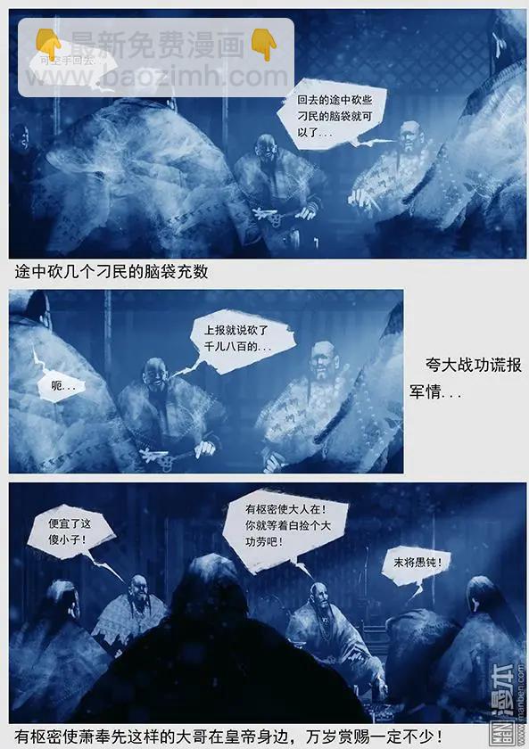 🍔辽金之战 第15回 第十四景 出河店之战 上 第14页