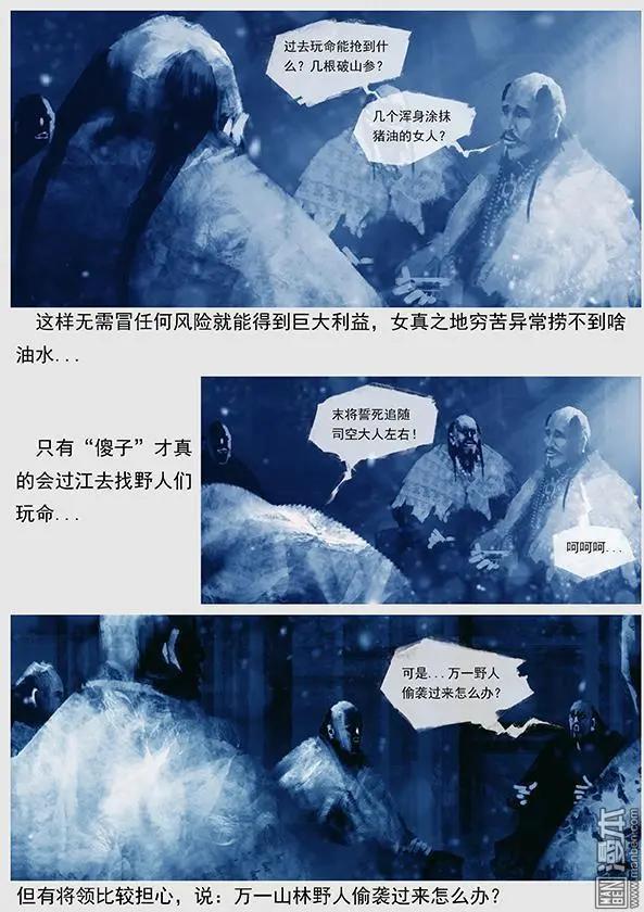 🍔辽金之战 第15回 第十四景 出河店之战 上 第15页