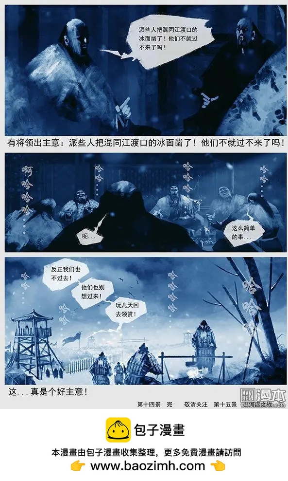 🍔辽金之战 第15回 第十四景 出河店之战 上 第16页