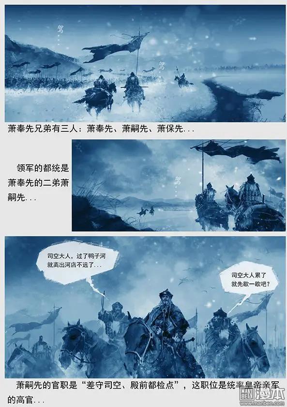 🍔辽金之战 第15回 第十四景 出河店之战 上 第3页