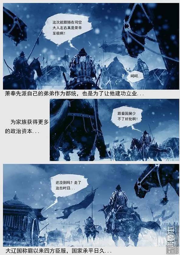 🍔辽金之战 第15回 第十四景 出河店之战 上 第5页