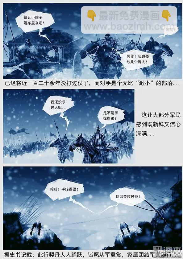 🍔辽金之战 第15回 第十四景 出河店之战 上 第6页