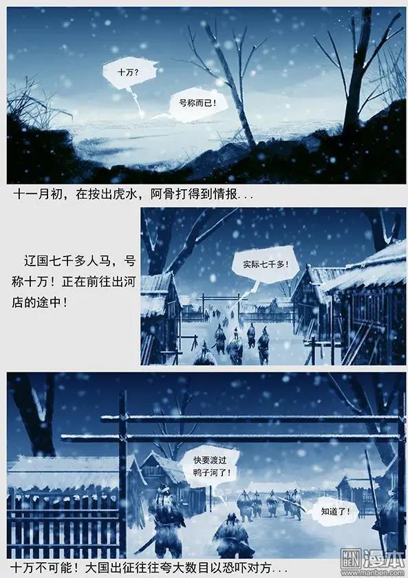 🍔辽金之战 第15回 第十四景 出河店之战 上 第7页