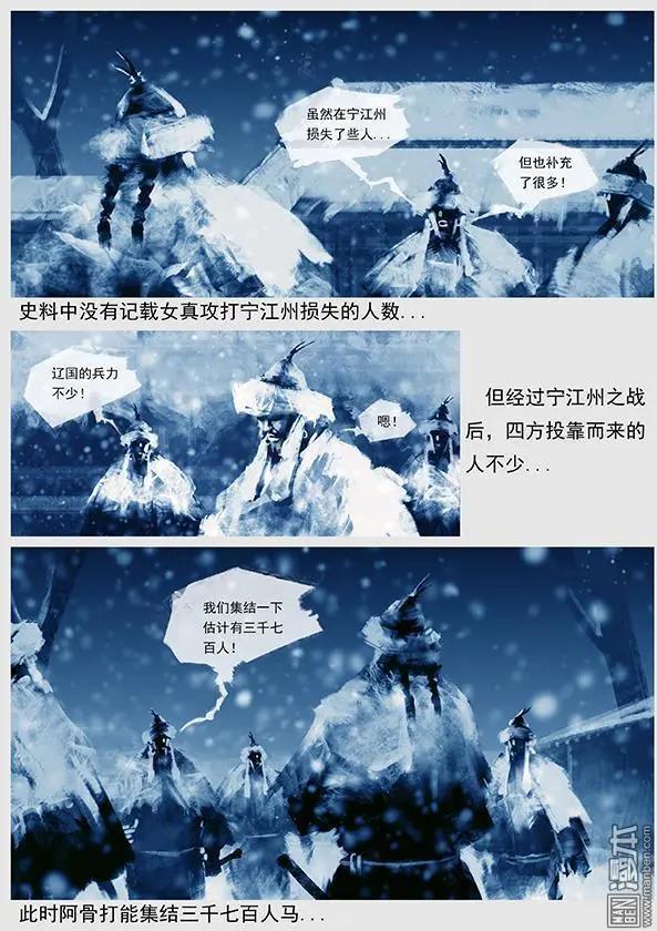 🍔辽金之战 第15回 第十四景 出河店之战 上 第8页