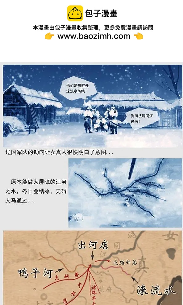🍔辽金之战 第15回 第十四景 出河店之战 上 第9页