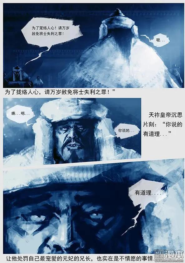 🍔辽金之战 第17回 赏罚不公 第10页