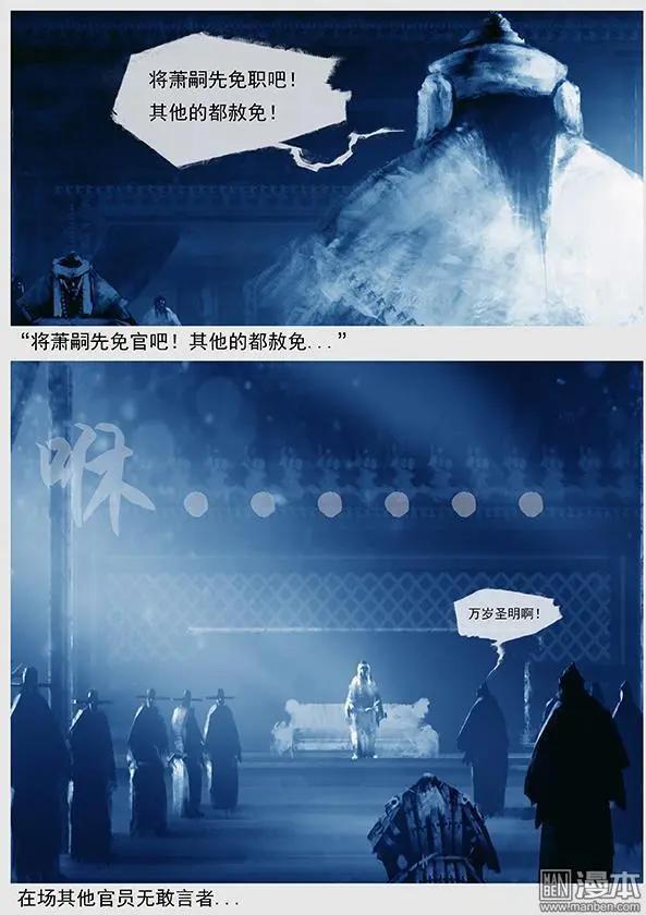 🍔辽金之战 第17回 赏罚不公 第11页
