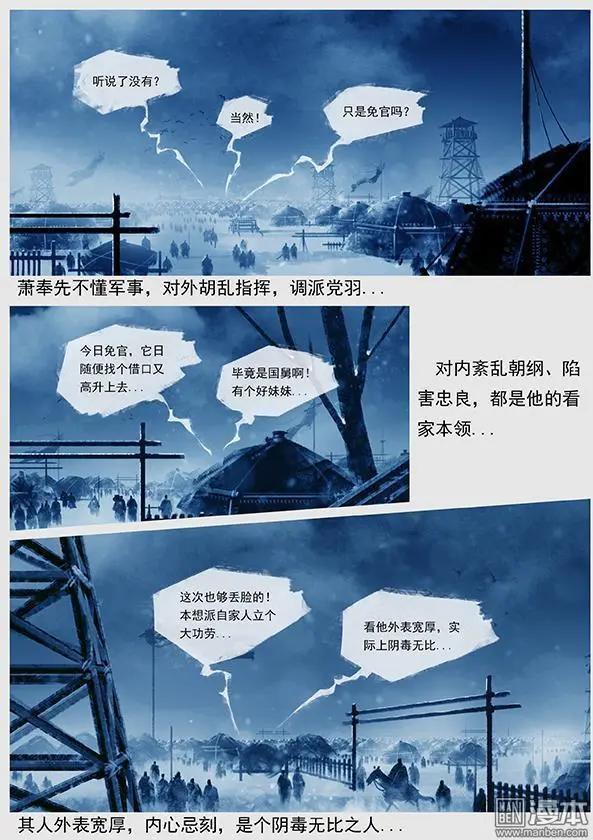 🍔辽金之战 第17回 赏罚不公 第12页