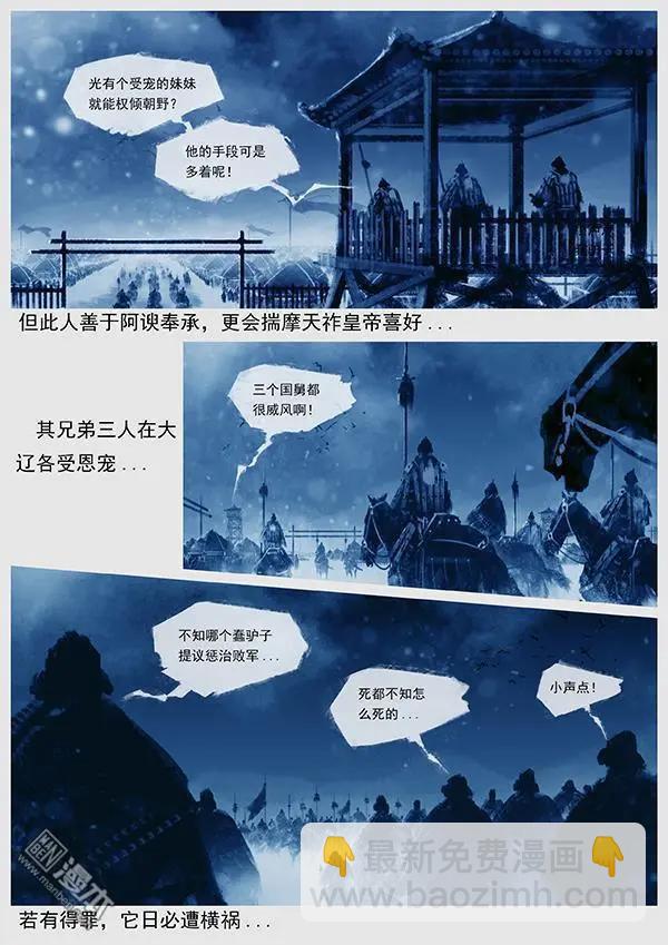 🍔辽金之战 第17回 赏罚不公 第13页