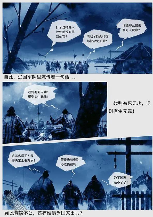 🍔辽金之战 第17回 赏罚不公 第14页