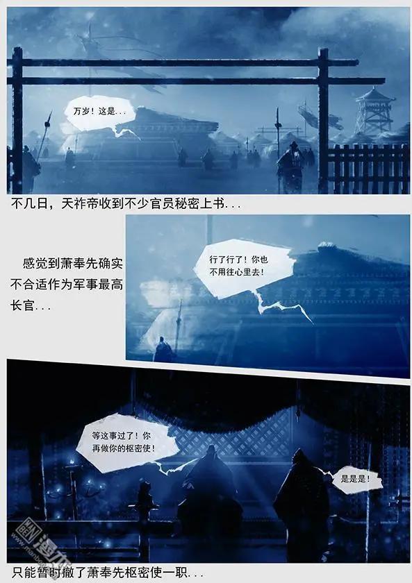 🍔辽金之战 第17回 赏罚不公 第15页