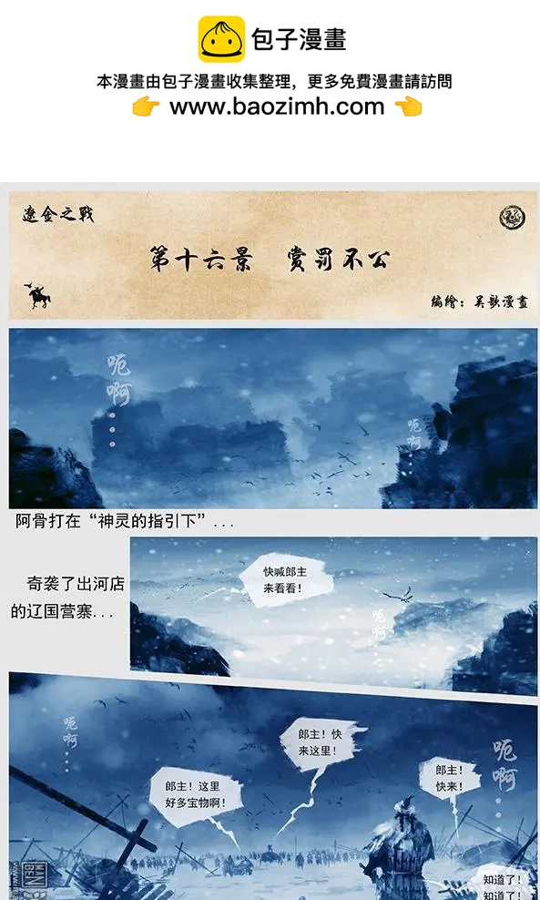 🍔辽金之战 第17回 赏罚不公 第2页