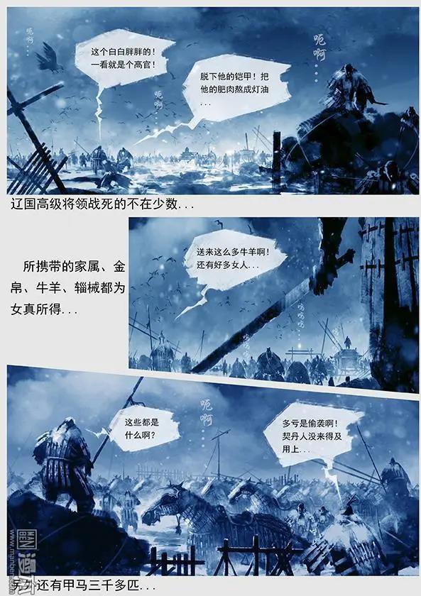 🍔辽金之战 第17回 赏罚不公 第3页