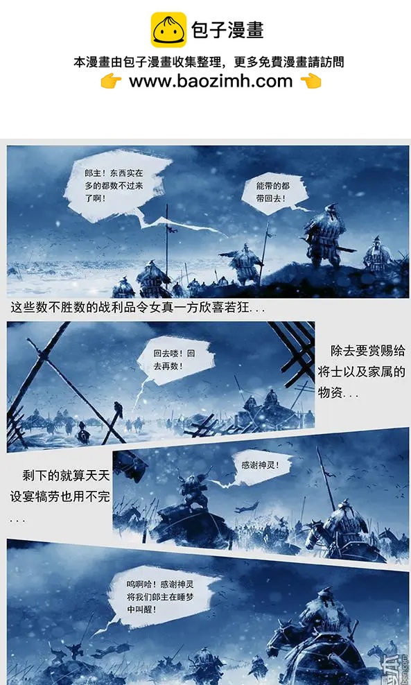 🍔辽金之战 第17回 赏罚不公 第4页