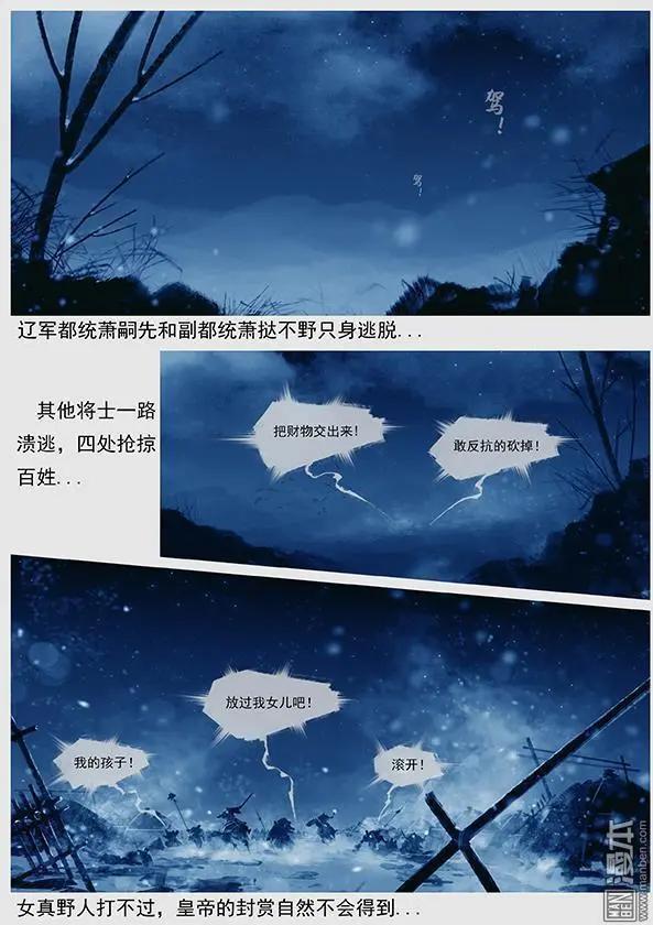 🍔辽金之战 第17回 赏罚不公 第5页