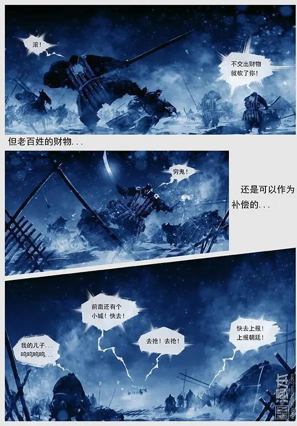 🍔辽金之战 第17回 赏罚不公 第6页