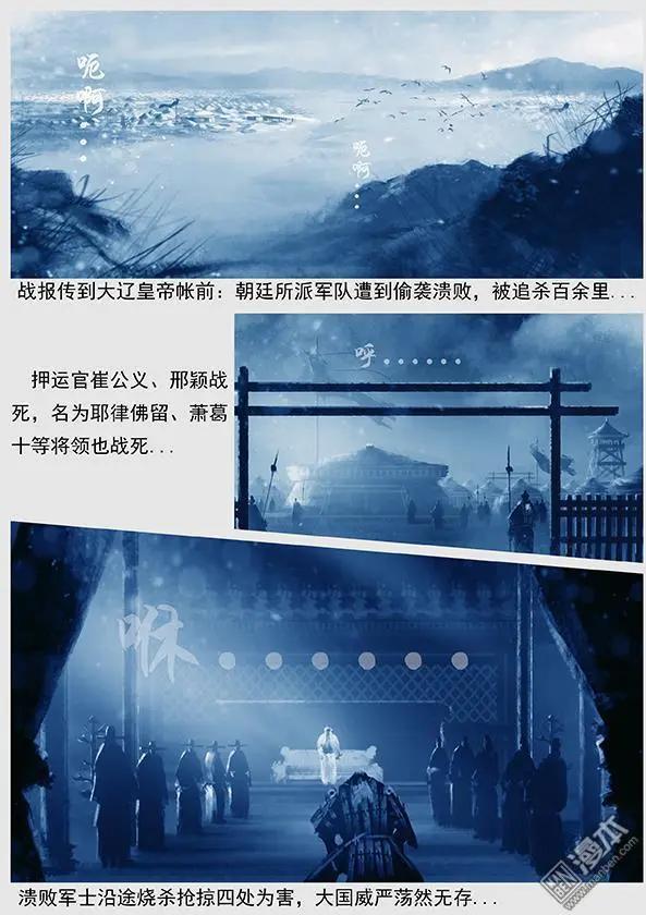 🍔辽金之战 第17回 赏罚不公 第7页