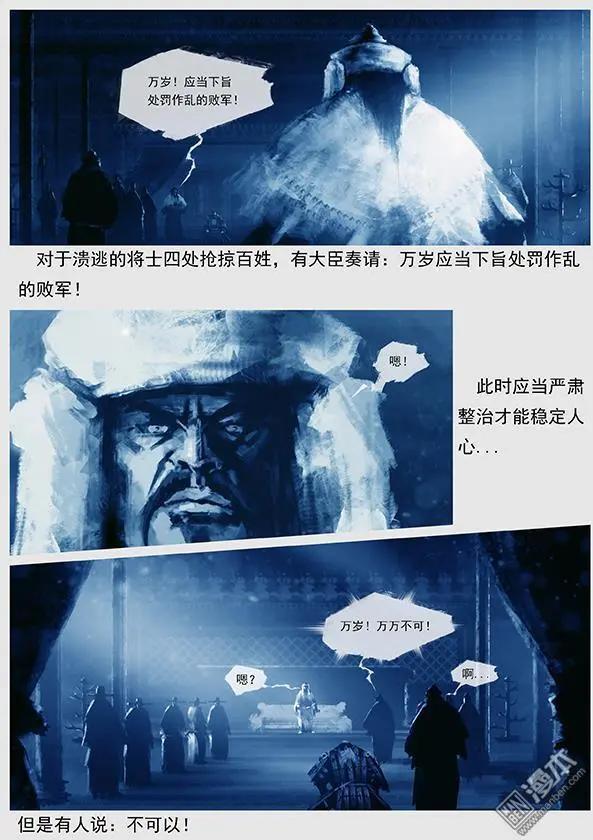 🍔辽金之战 第17回 赏罚不公 第8页