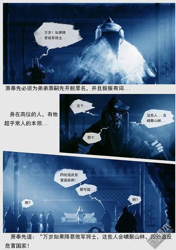🍔辽金之战 第17回 赏罚不公 第9页