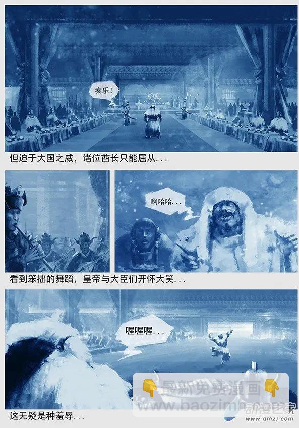 🍔辽金之战 第01景 头鱼宴 第10页