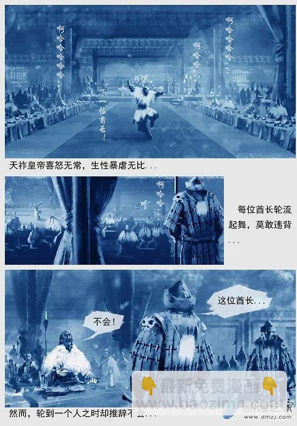 🍔辽金之战 第01景 头鱼宴 第12页