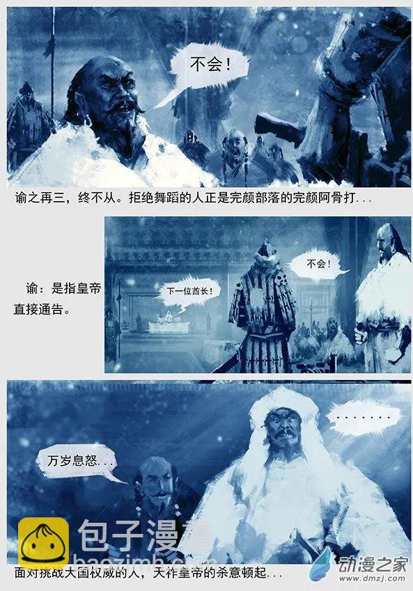 🍔辽金之战 第01景 头鱼宴 第13页