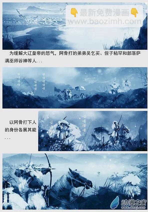 🍔辽金之战 第01景 头鱼宴 第15页