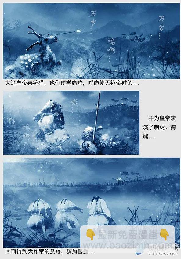 🍔辽金之战 第01景 头鱼宴 第16页