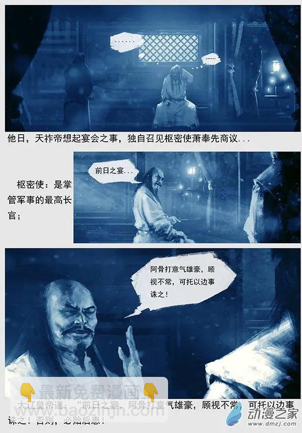 🍔辽金之战 第01景 头鱼宴 第17页