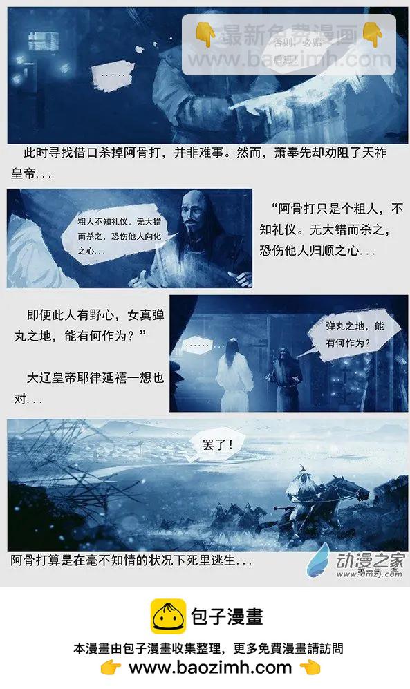 🍔辽金之战 第01景 头鱼宴 第18页