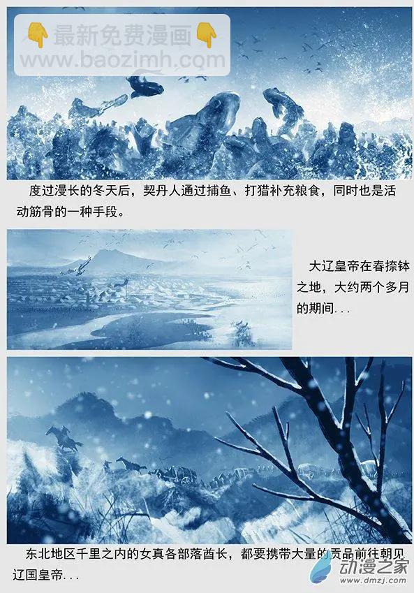 🍔辽金之战 第01景 头鱼宴 第4页