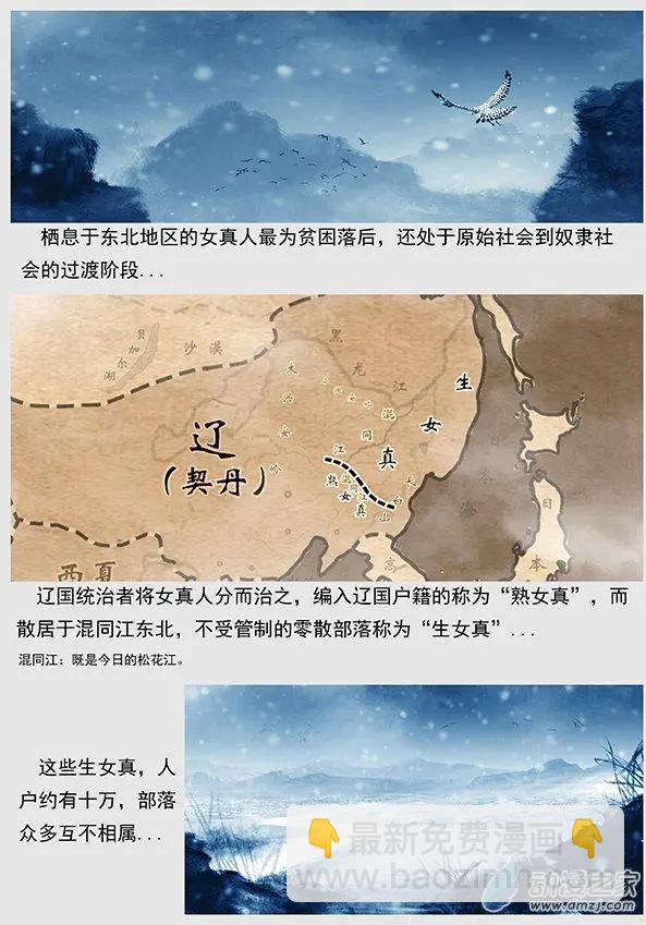 🍔辽金之战 第01景 头鱼宴 第5页