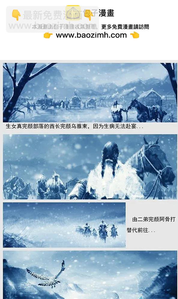 🍔辽金之战 第01景 头鱼宴 第6页