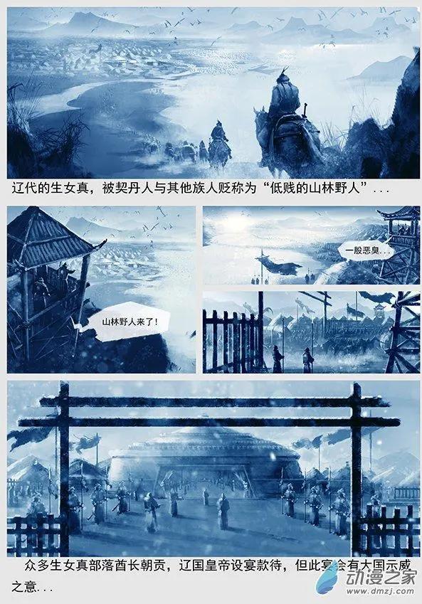 🍔辽金之战 第01景 头鱼宴 第7页
