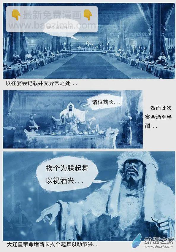 🍔辽金之战 第01景 头鱼宴 第8页